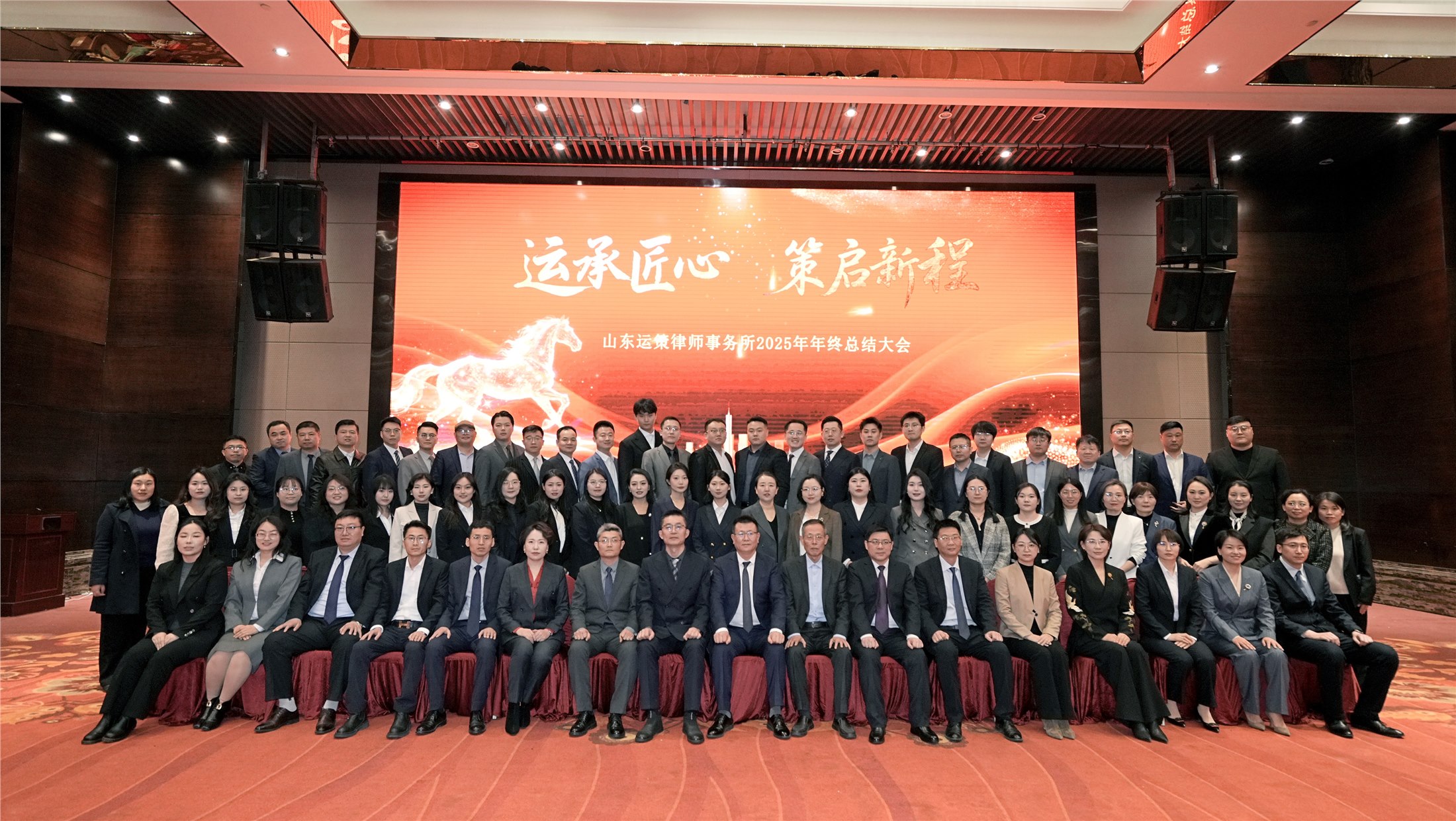 山东运策律师事务所团队合影