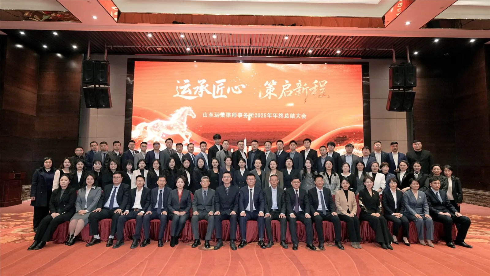 山东运策律师事务所团队合影