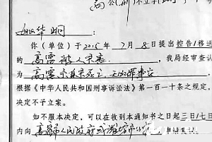 高密警方通知称:高雷系自杀死亡,无犯罪事实。