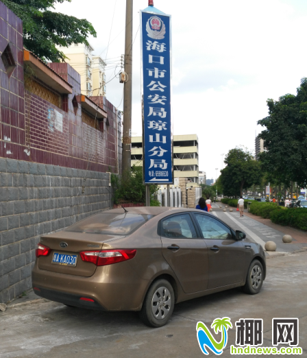 琼山公安分局