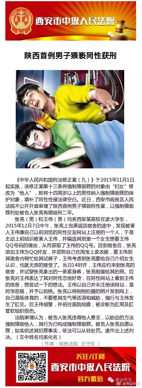 陕西一男大学生强制猥亵同校男同学 已获刑2年